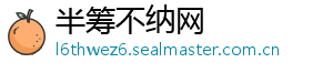 半筹不纳网